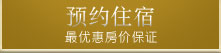 预约