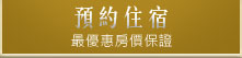 預約