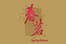 春茗