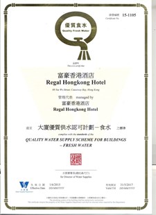 「大厦优质供水认可计划-食水之标准」