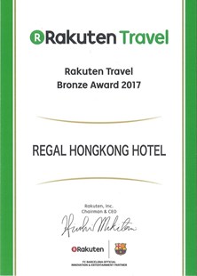乐天旅游网颁发Rakuten Travel Bronze Award 2017 