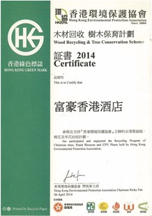 木材回收树木保育计划证书